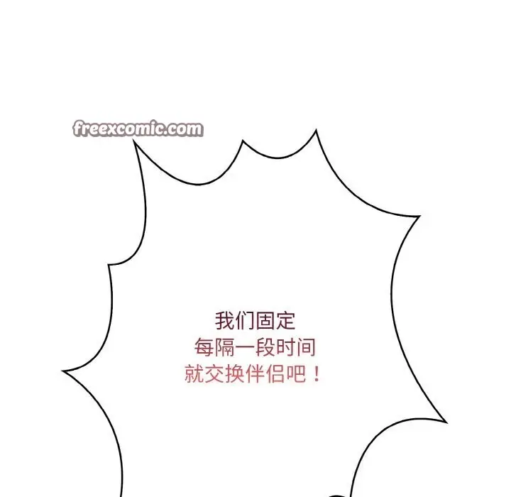 漫画《被隔壁房的男人NTR》第13话第105张图