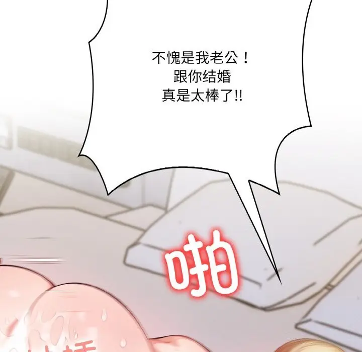 漫画《被隔壁房的男人NTR》第13话第112张图