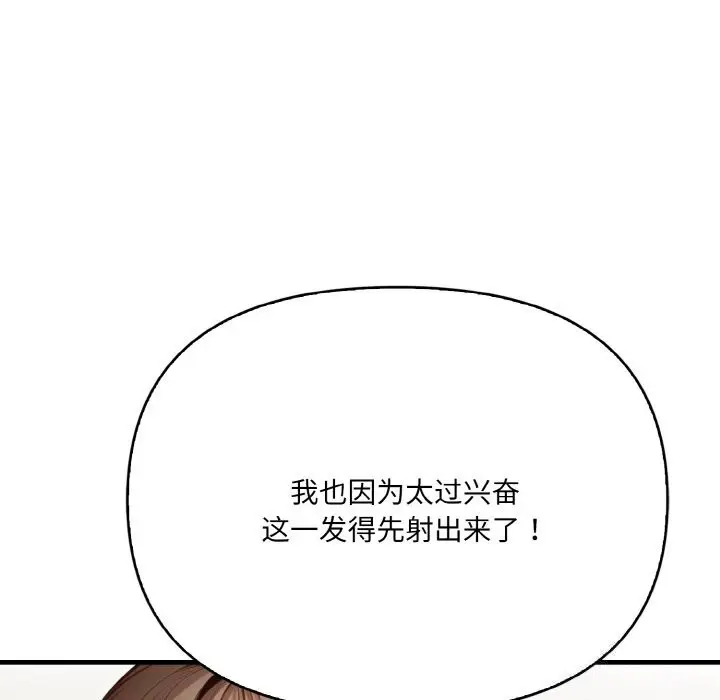 漫画《被隔壁房的男人NTR》第13话第115张图