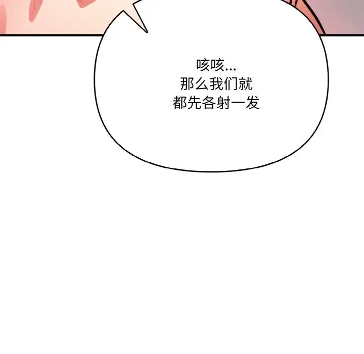 漫画《被隔壁房的男人NTR》第13话第117张图