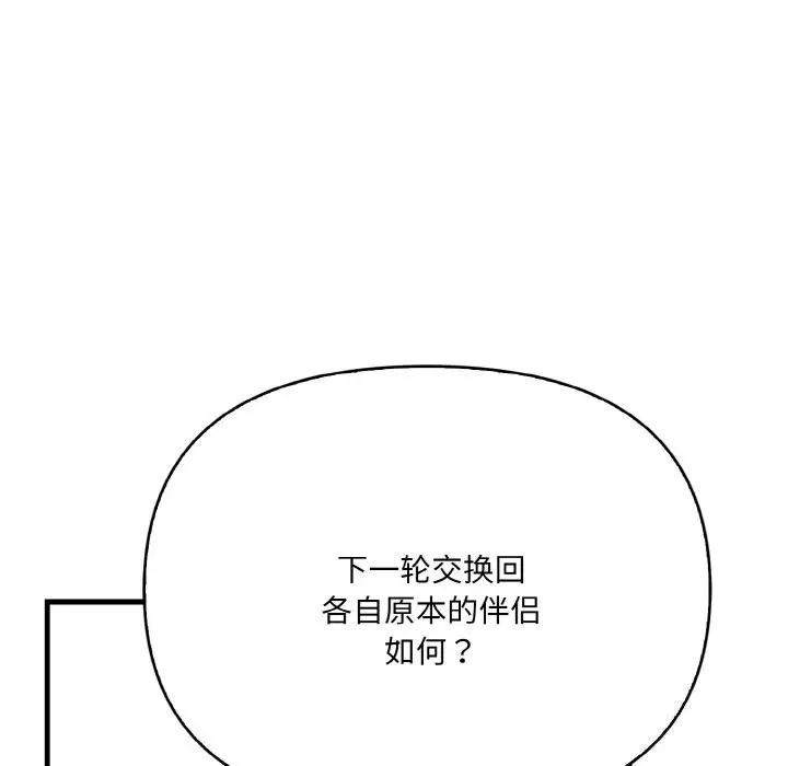 漫画《被隔壁房的男人NTR》第13话第118张图