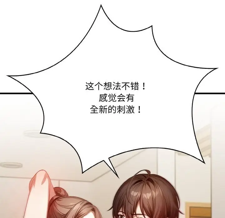 漫画《被隔壁房的男人NTR》第13话第121张图