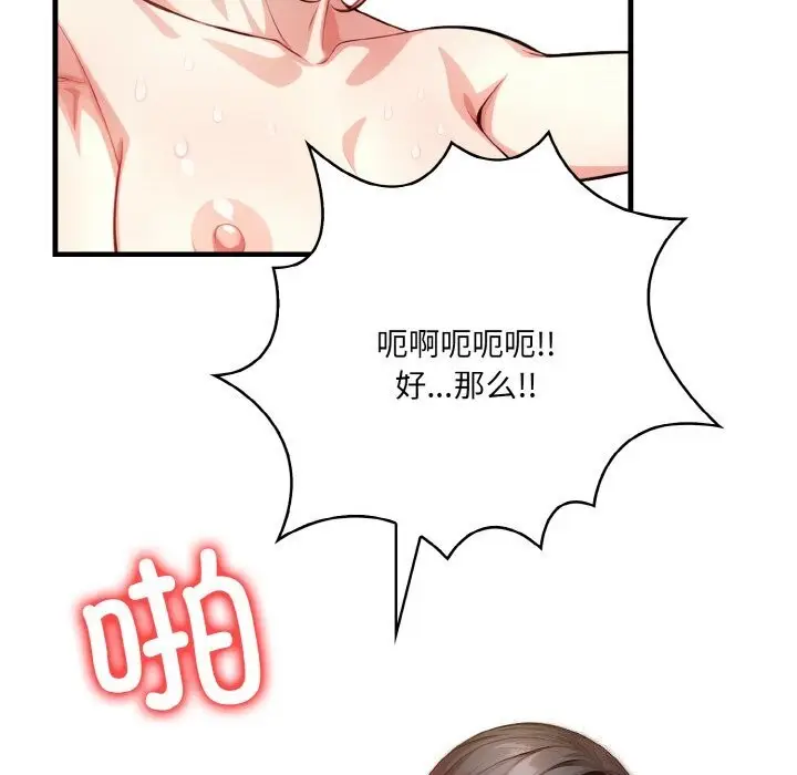 漫画《被隔壁房的男人NTR》第13话第126张图