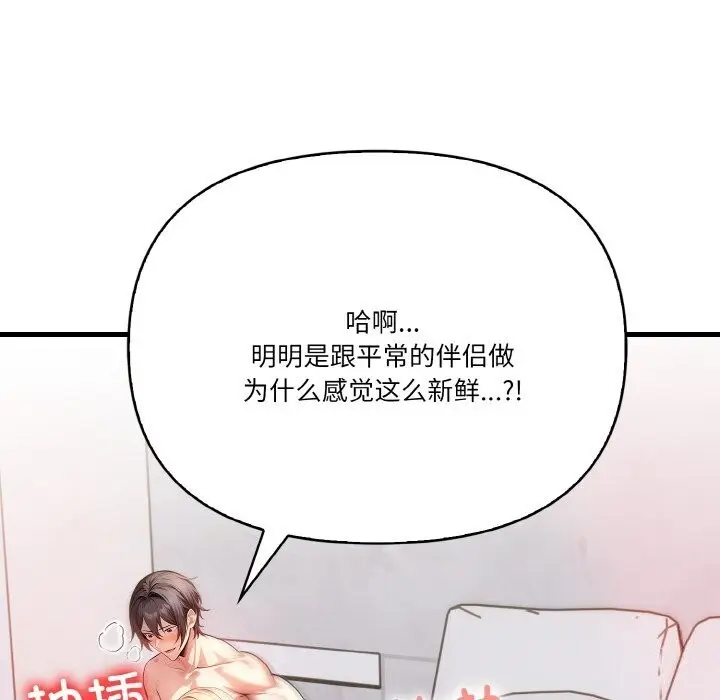 漫画《被隔壁房的男人NTR》第13话第145张图