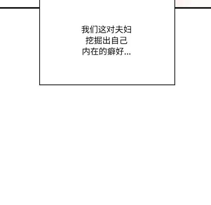 漫画《被隔壁房的男人NTR》第13话第159张图