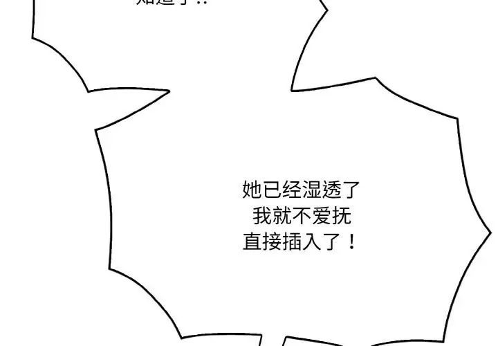漫画《被隔壁房的男人NTR》第13话第2张图