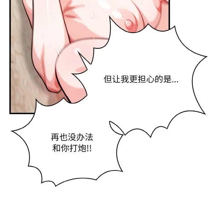 漫画《被隔壁房的男人NTR》第13话第21张图