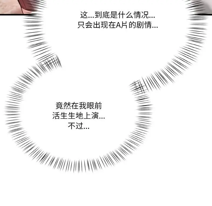 漫画《被隔壁房的男人NTR》第13话第26张图