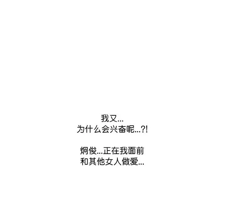 漫画《被隔壁房的男人NTR》第13话第27张图