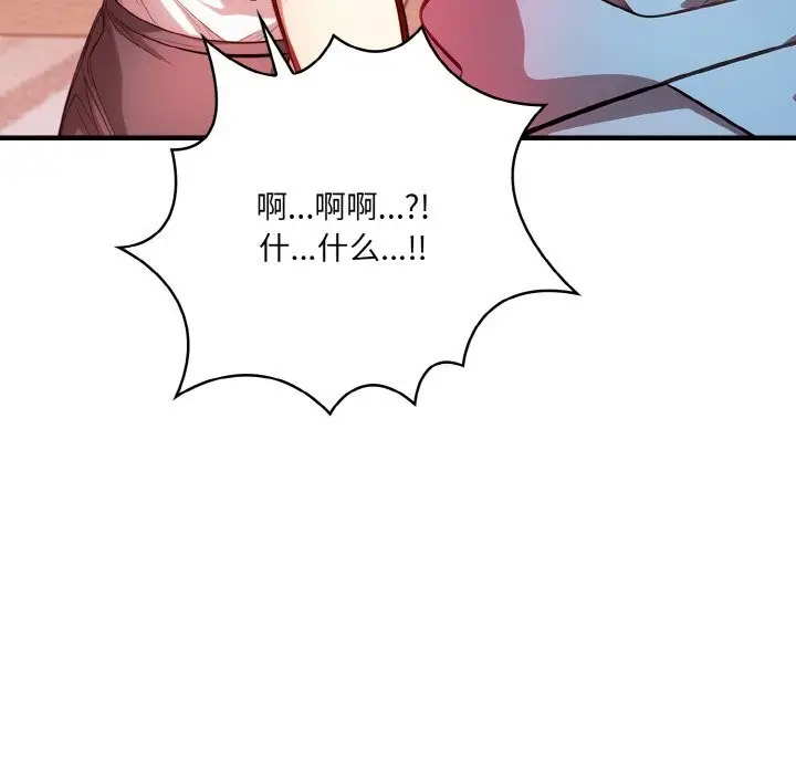 漫画《被隔壁房的男人NTR》第13话第32张图