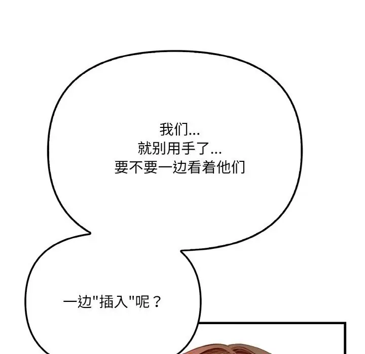 漫画《被隔壁房的男人NTR》第13话第33张图