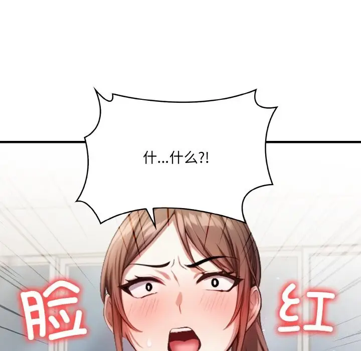 漫画《被隔壁房的男人NTR》第13话第38张图