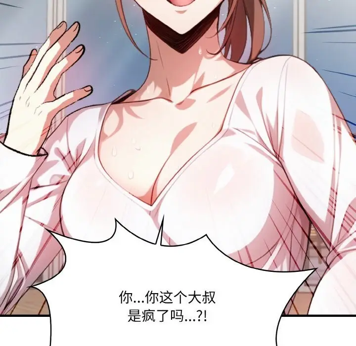 漫画《被隔壁房的男人NTR》第13话第39张图