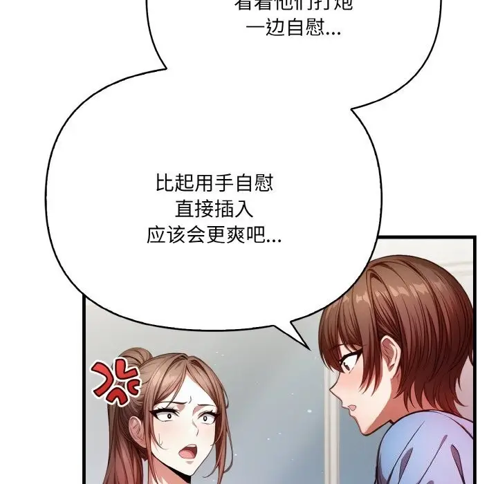 漫画《被隔壁房的男人NTR》第13话第42张图
