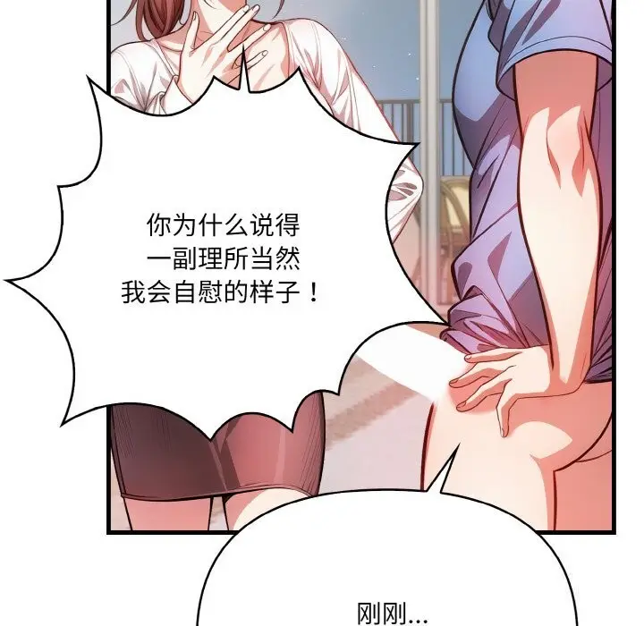 漫画《被隔壁房的男人NTR》第13话第43张图