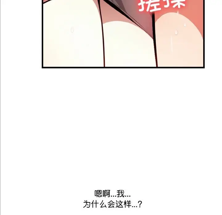 漫画《被隔壁房的男人NTR》第13话第51张图