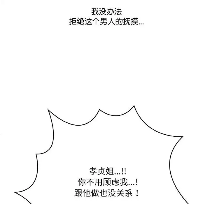 漫画《被隔壁房的男人NTR》第13话第54张图