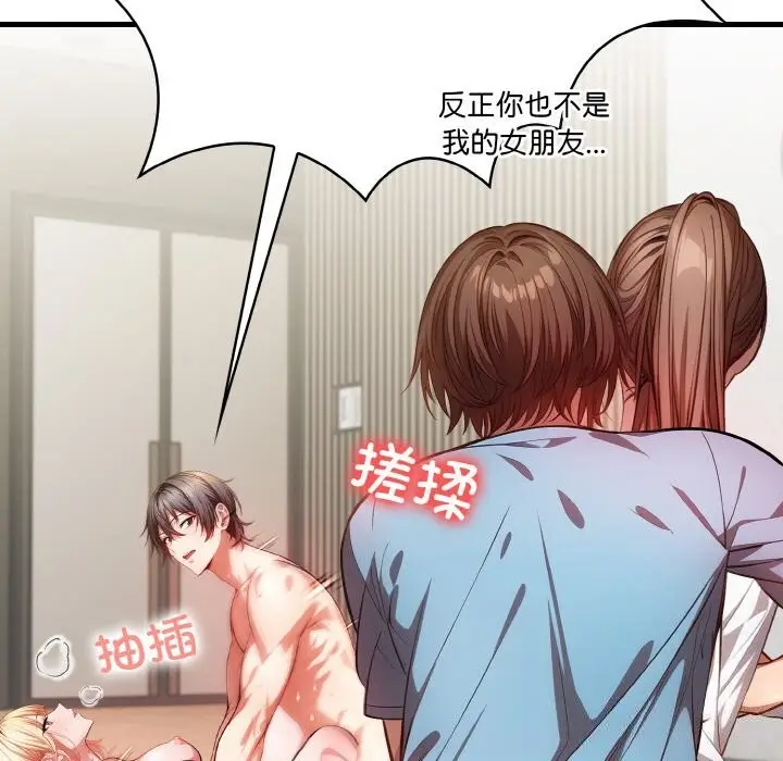 漫画《被隔壁房的男人NTR》第13话第55张图