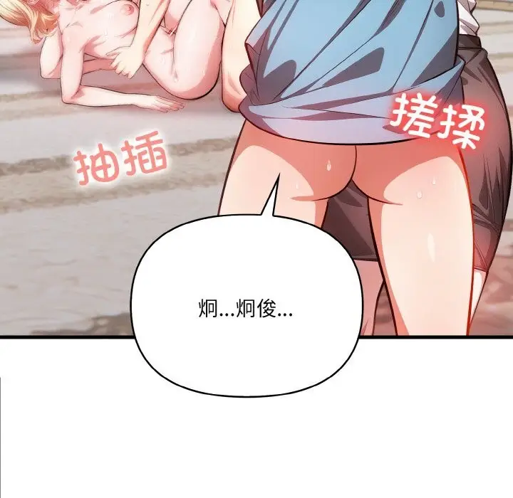 漫画《被隔壁房的男人NTR》第13话第56张图