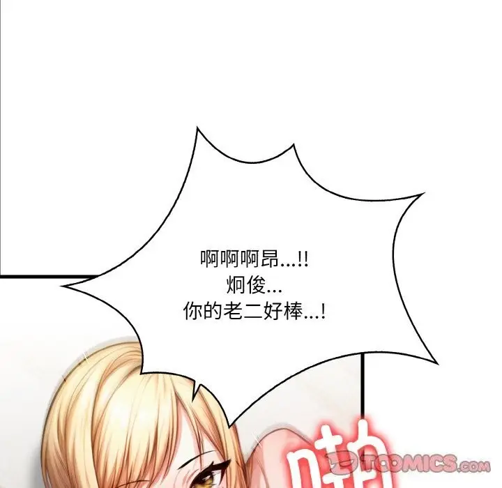 漫画《被隔壁房的男人NTR》第13话第57张图