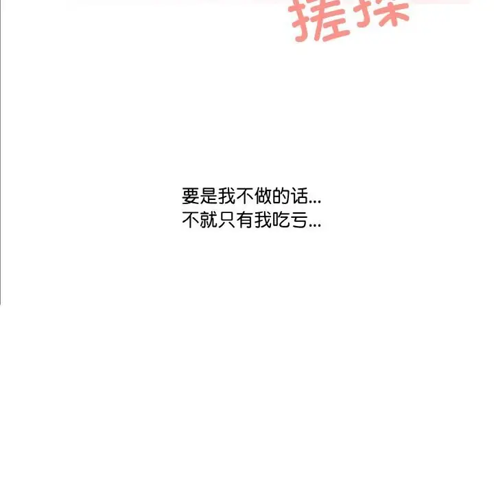 漫画《被隔壁房的男人NTR》第13话第63张图