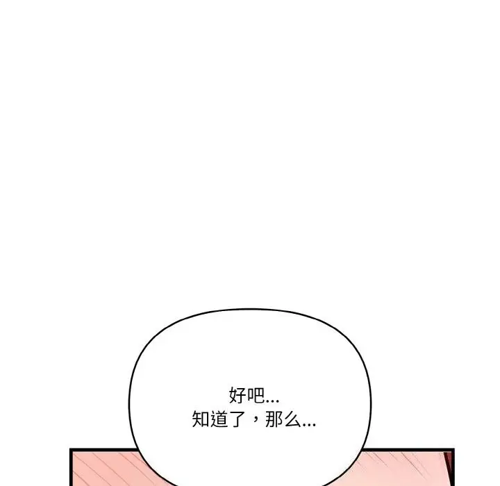 漫画《被隔壁房的男人NTR》第13话第64张图