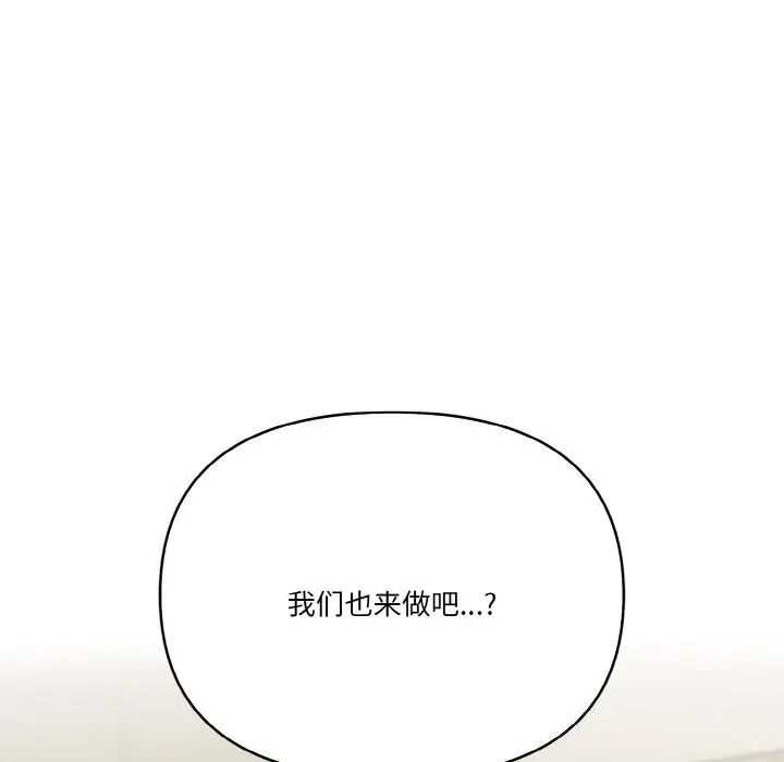 漫画《被隔壁房的男人NTR》第13话第66张图