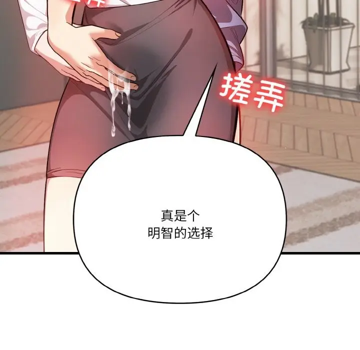 漫画《被隔壁房的男人NTR》第13话第68张图