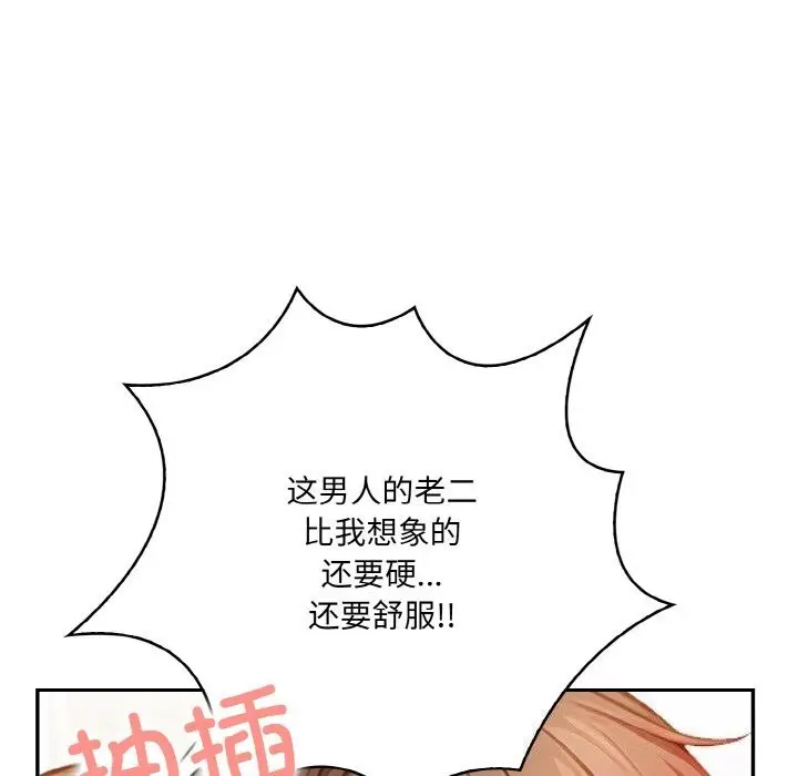 漫画《被隔壁房的男人NTR》第13话第78张图