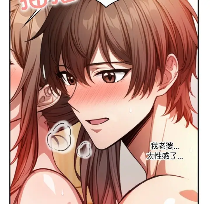 漫画《被隔壁房的男人NTR》第13话第79张图