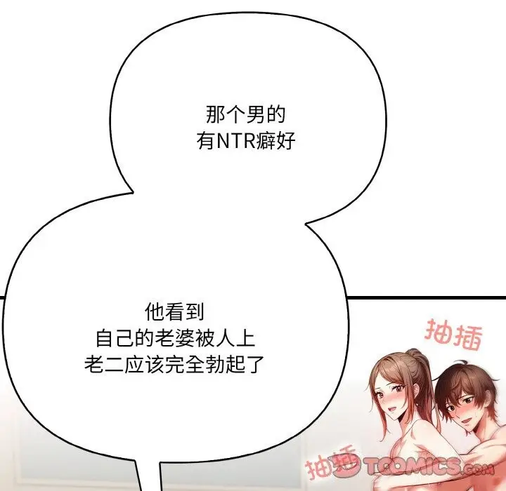 漫画《被隔壁房的男人NTR》第13话第84张图
