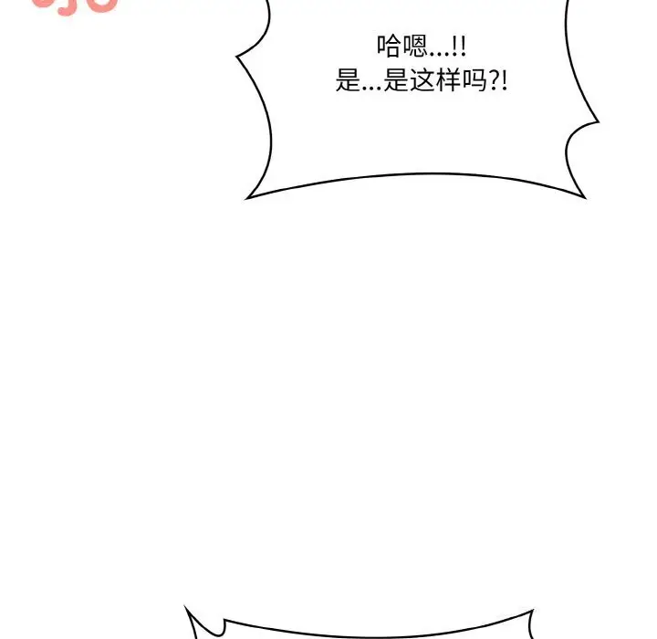 漫画《被隔壁房的男人NTR》第13话第86张图