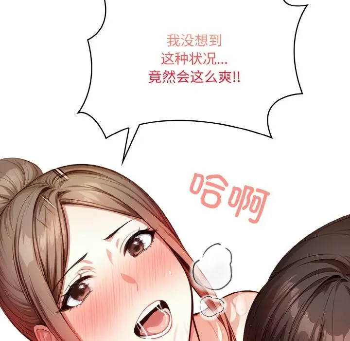 漫画《被隔壁房的男人NTR》第13话第87张图