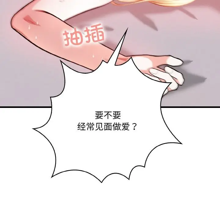 漫画《被隔壁房的男人NTR》第13话第91张图