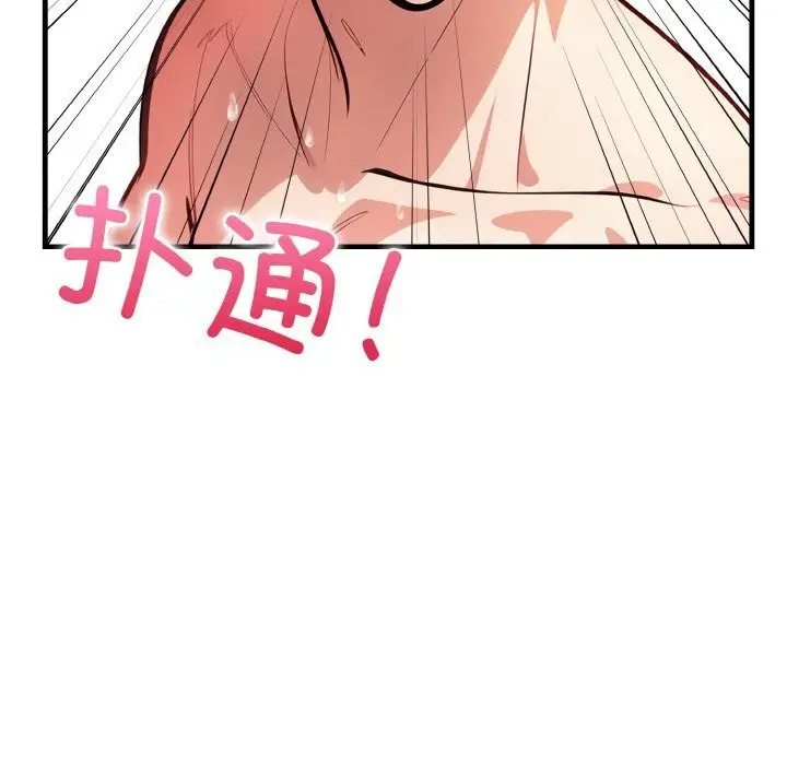 漫画《被隔壁房的男人NTR》第13话第94张图