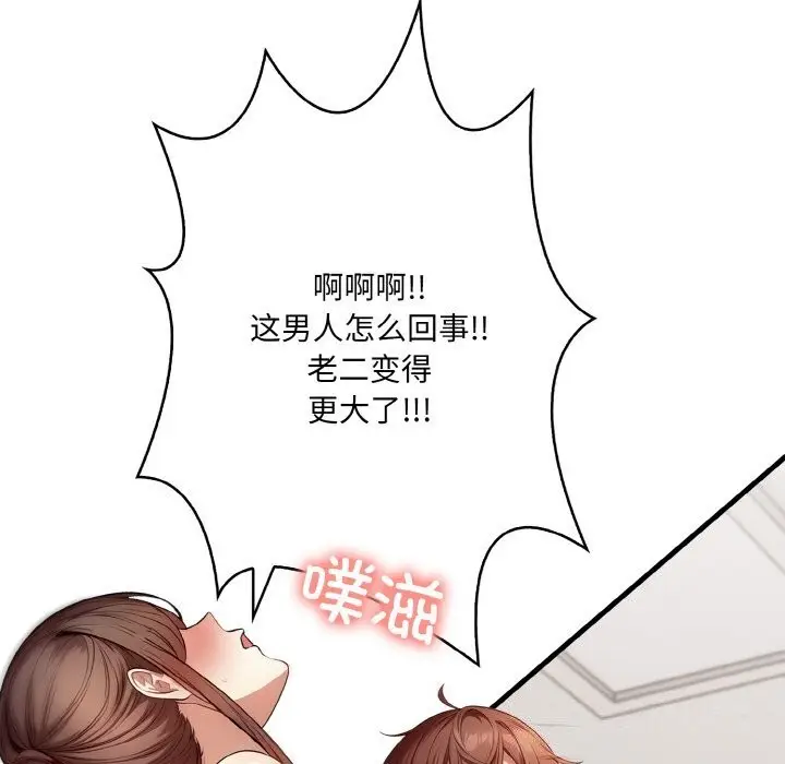 漫画《被隔壁房的男人NTR》第13话第98张图