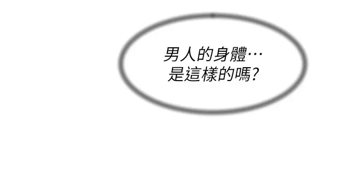 漫画《深层洁净达人》第5话第8张图