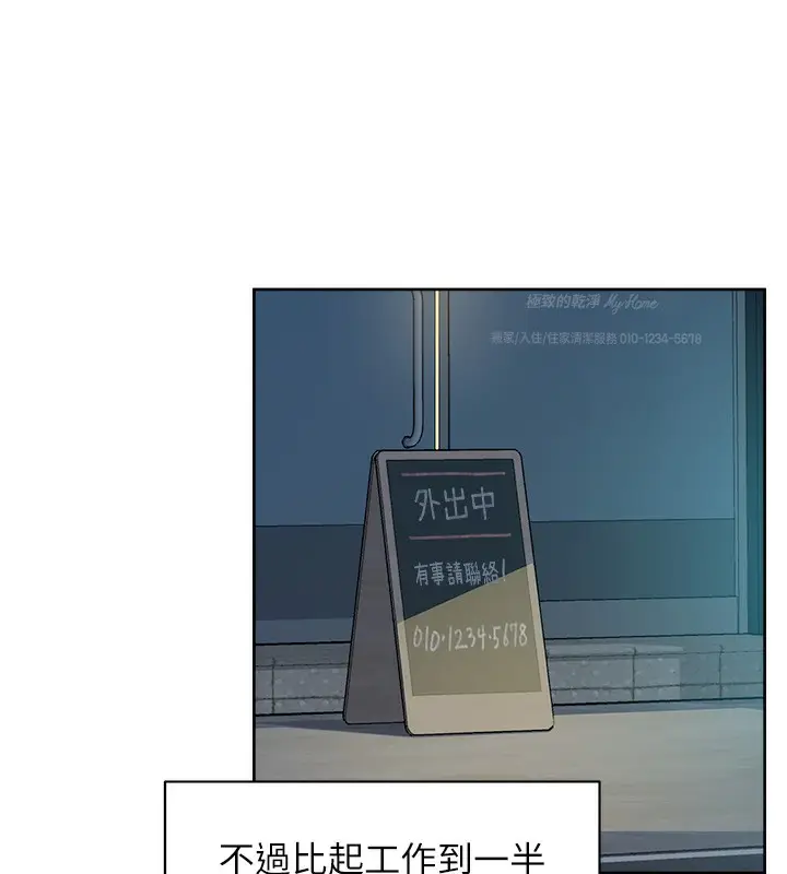 漫画《深层洁净达人》第11话第57张图