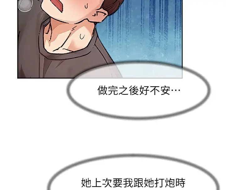漫画《深层洁净达人》第15话第67张图