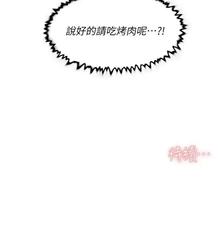 漫画《深层洁净达人》第30话第79张图