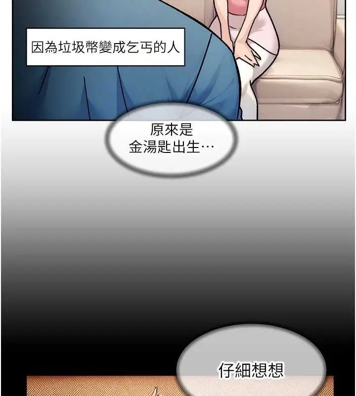 漫画《深层洁净达人》第31话第50张图
