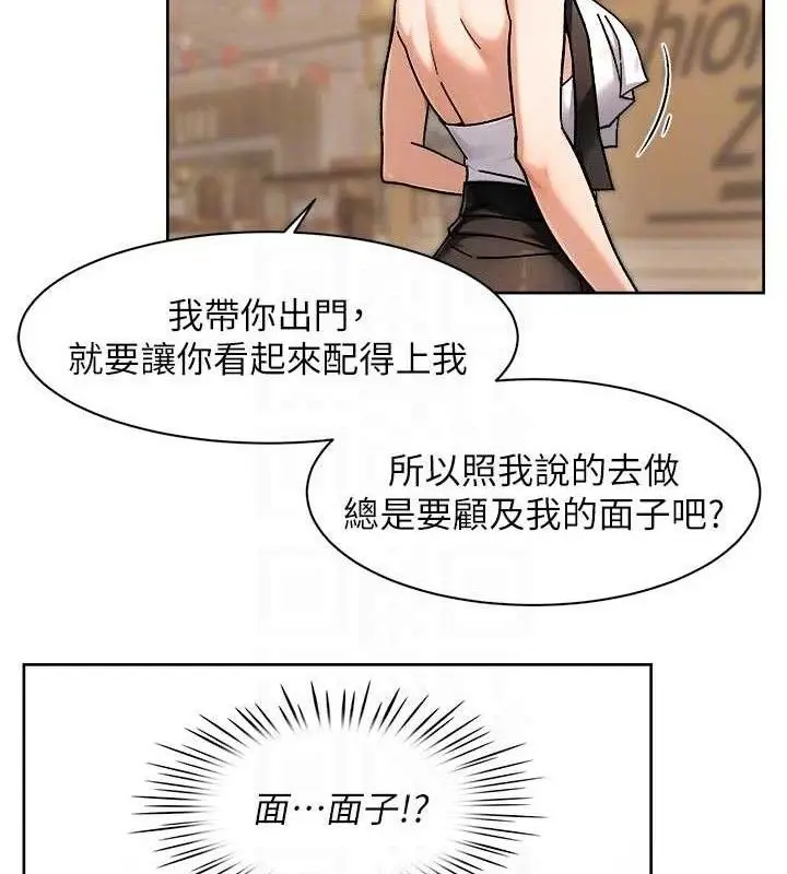 漫画《深层洁净达人》第43话第80张图