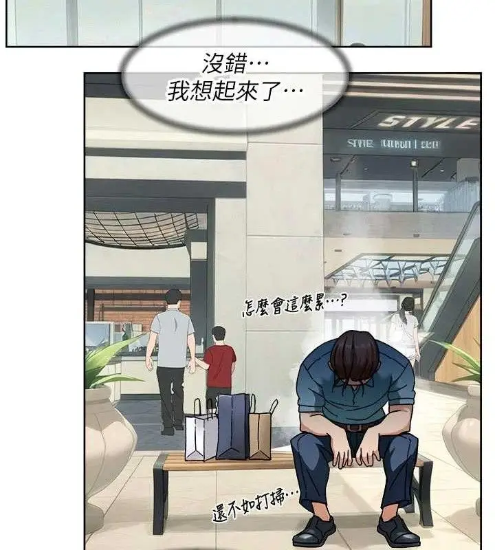 漫画《深层洁净达人》第43话第84张图