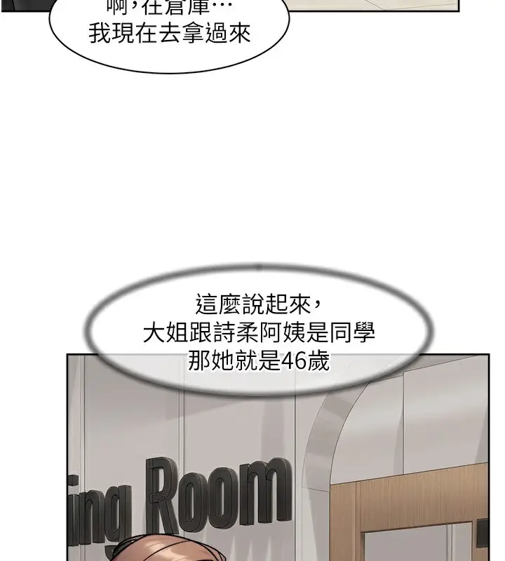 漫画《深层洁净达人》第44话第16张图