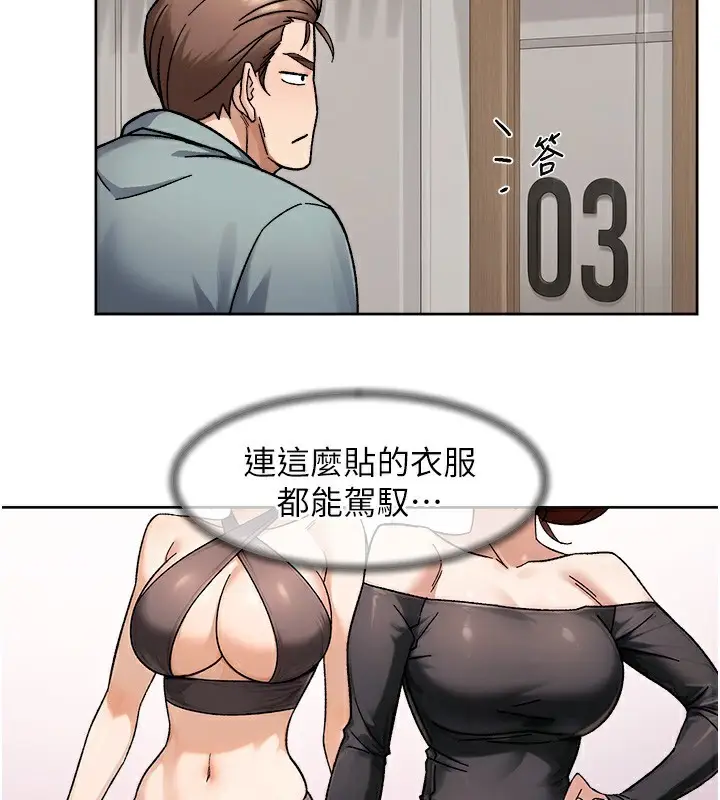 漫画《深层洁净达人》第44话第17张图