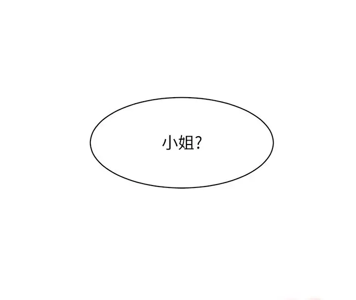 漫画《深层洁净达人》第44话第89张图