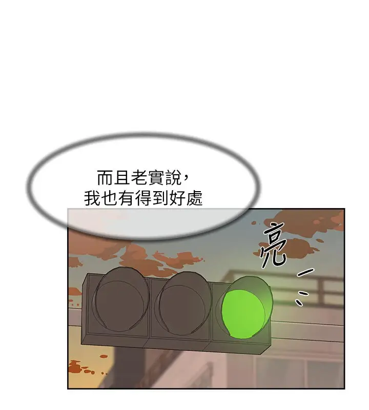 漫画《深层洁净达人》第45话第69张图