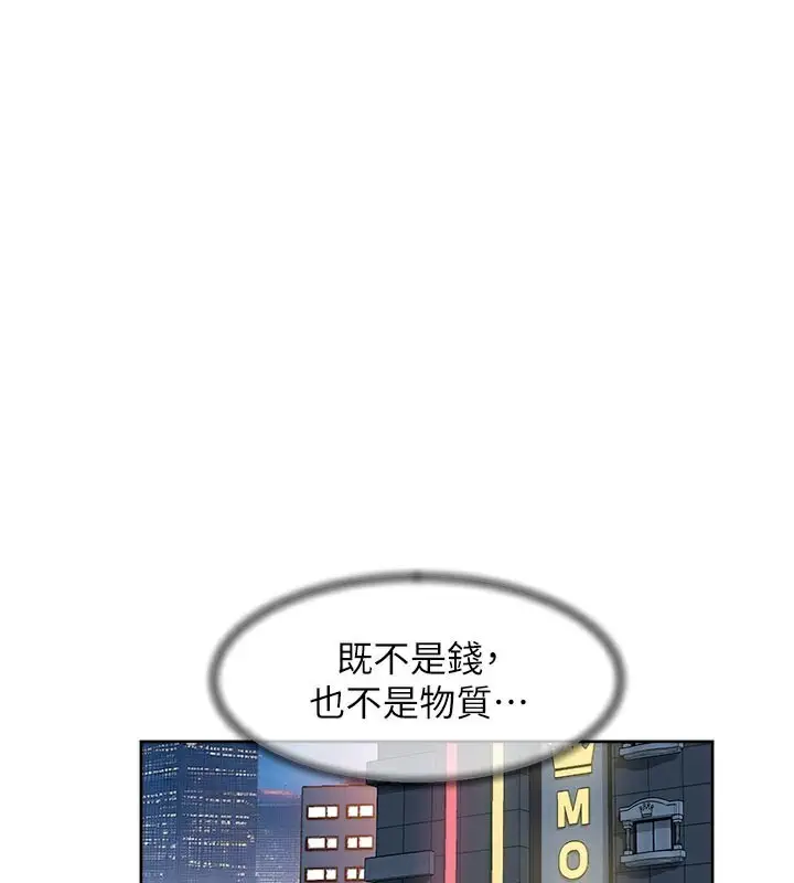 漫画《深层洁净达人》第45话第71张图