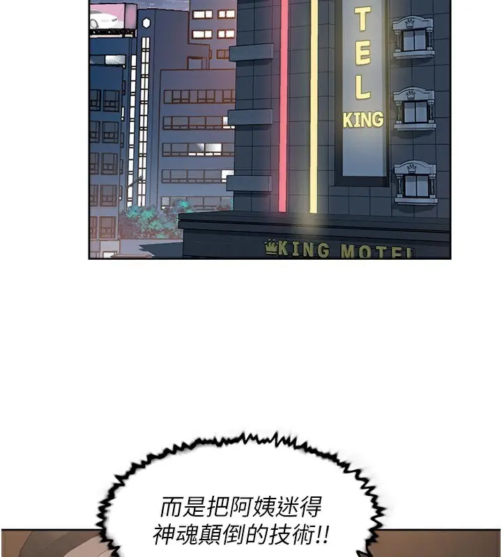 漫画《深层洁净达人》第45话第72张图