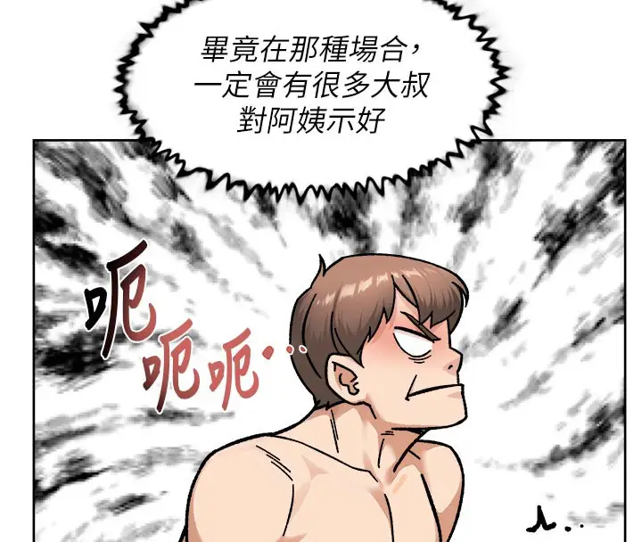 漫画《深层洁净达人》第45话第95张图